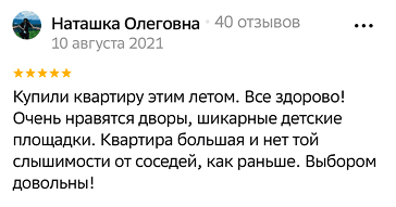 Живем уже несколько лет, радует, что каждый год что-то улучшается, озеленяется. Классные детские и спортивные площадки, ходит бесплатный автобус, много разных магазинов, все под рукой. И школа замечательная.